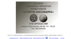 Desktop Screenshot of chania.panmacedonian.info